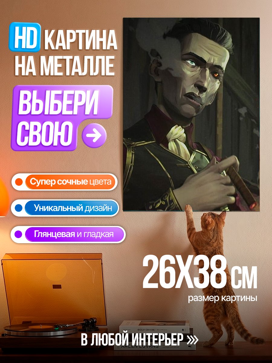 Картина на металле Силас из Аркейн