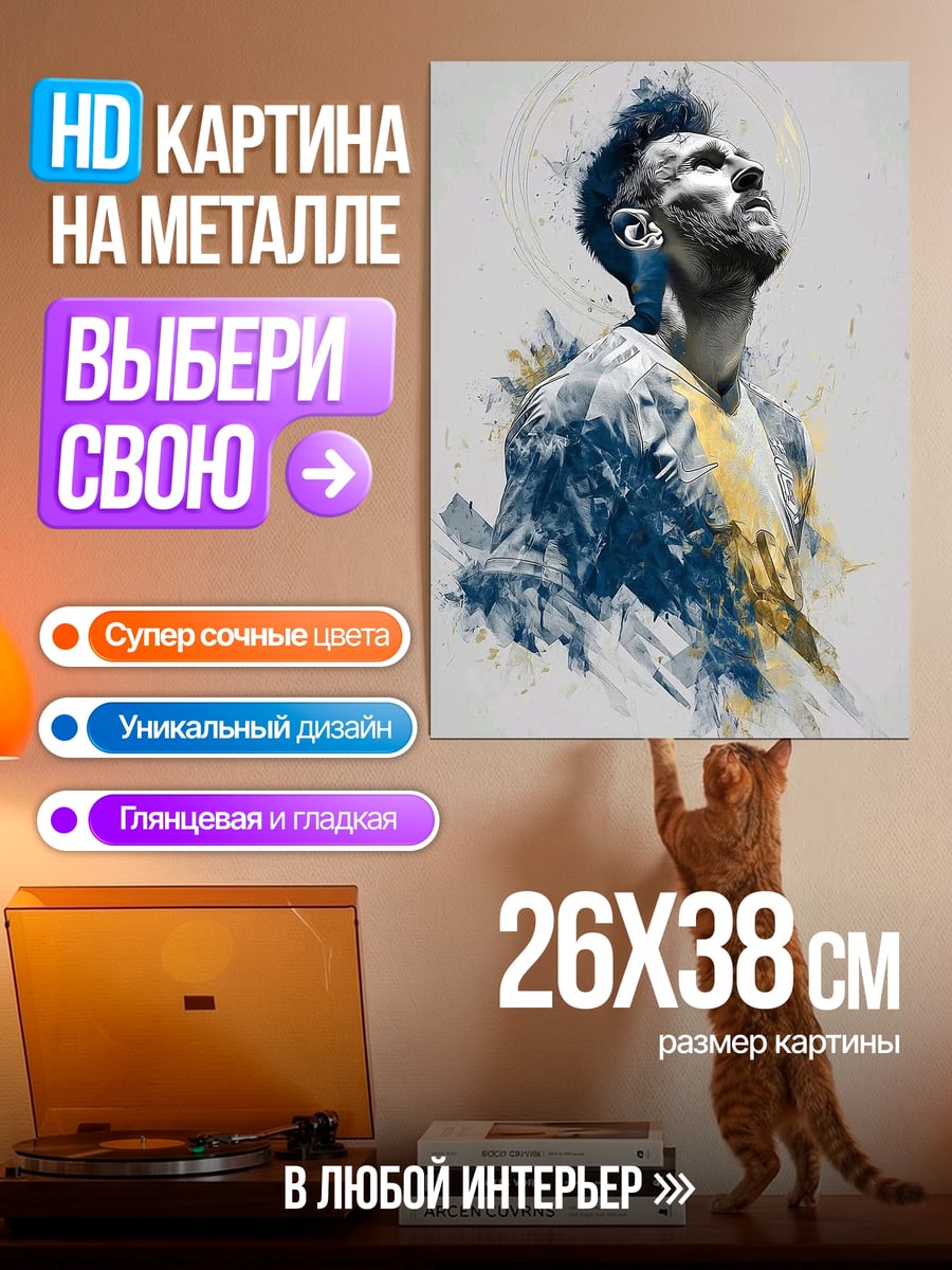 Картина на металле Портрет Месси