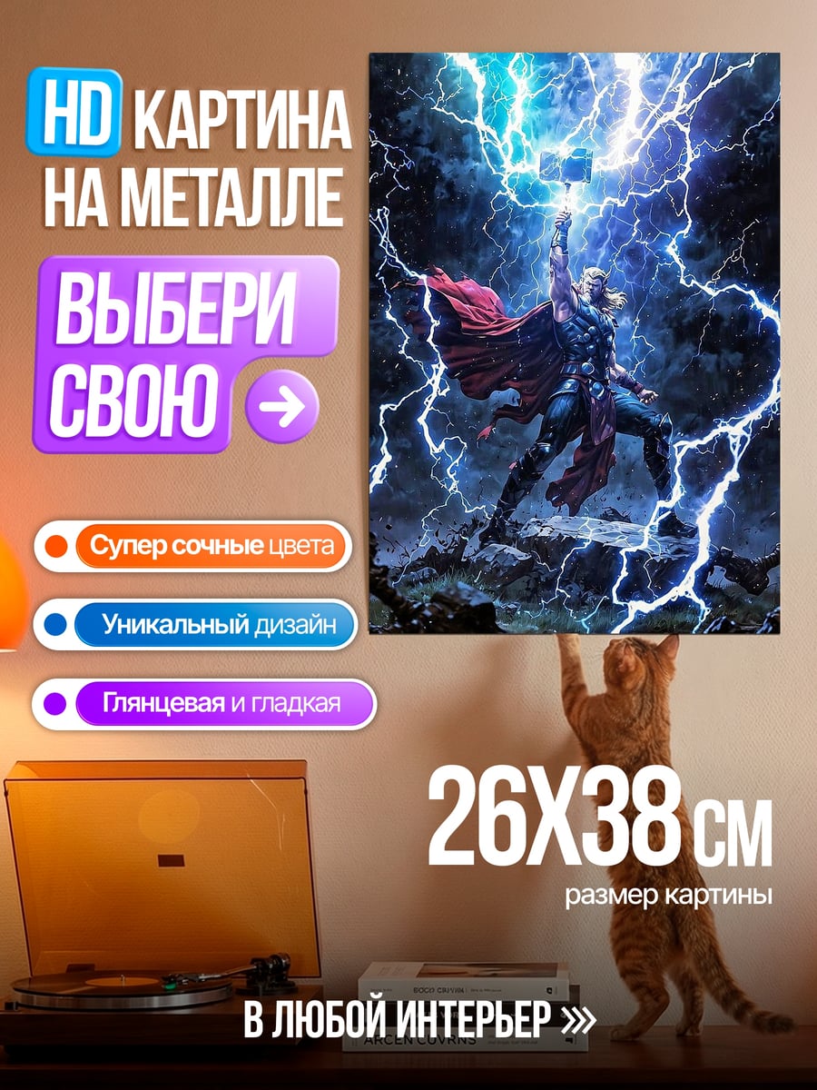 Картина на металле Тор с молотом