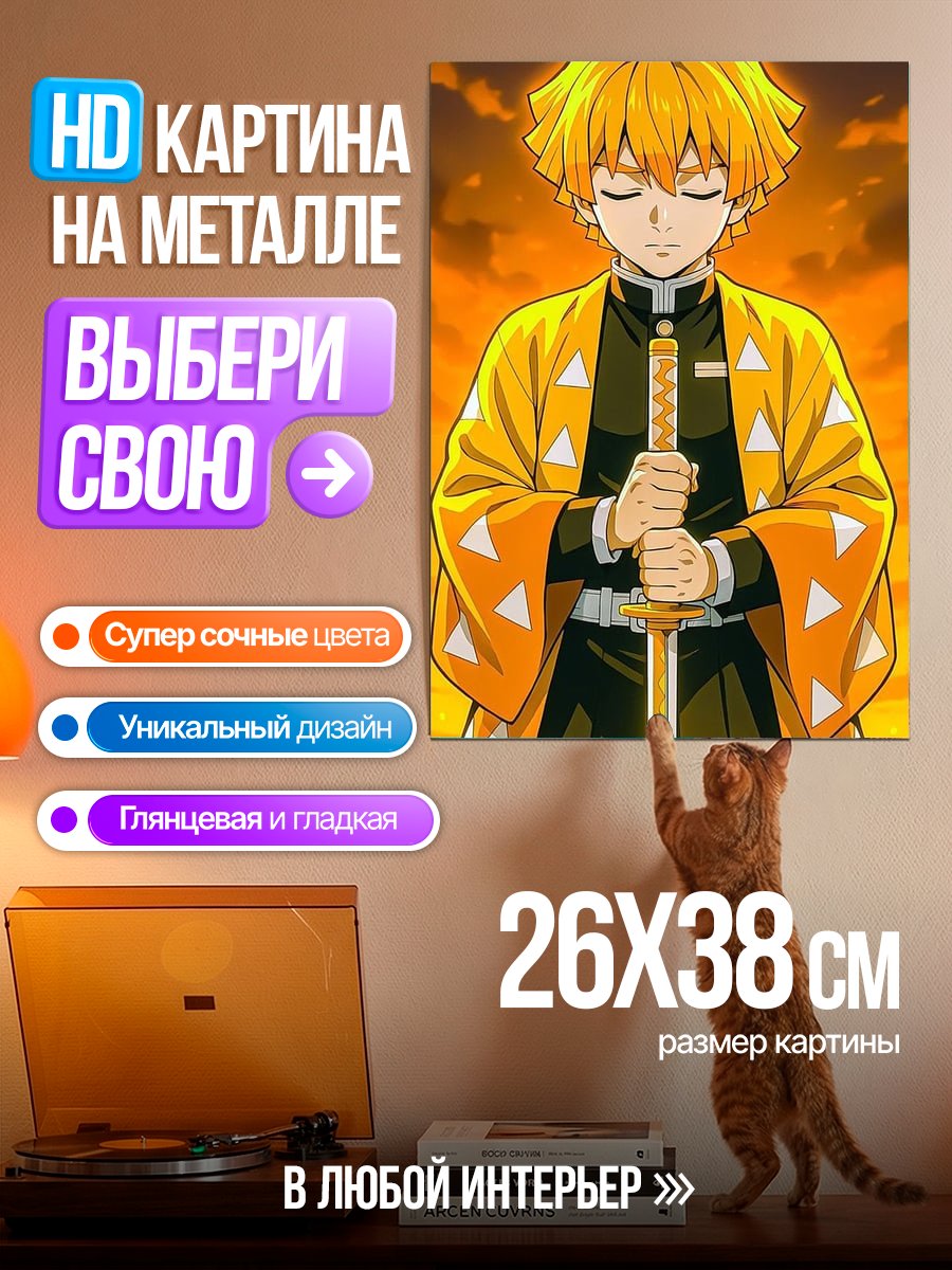 Картина на металле Аниме герой Зеницу