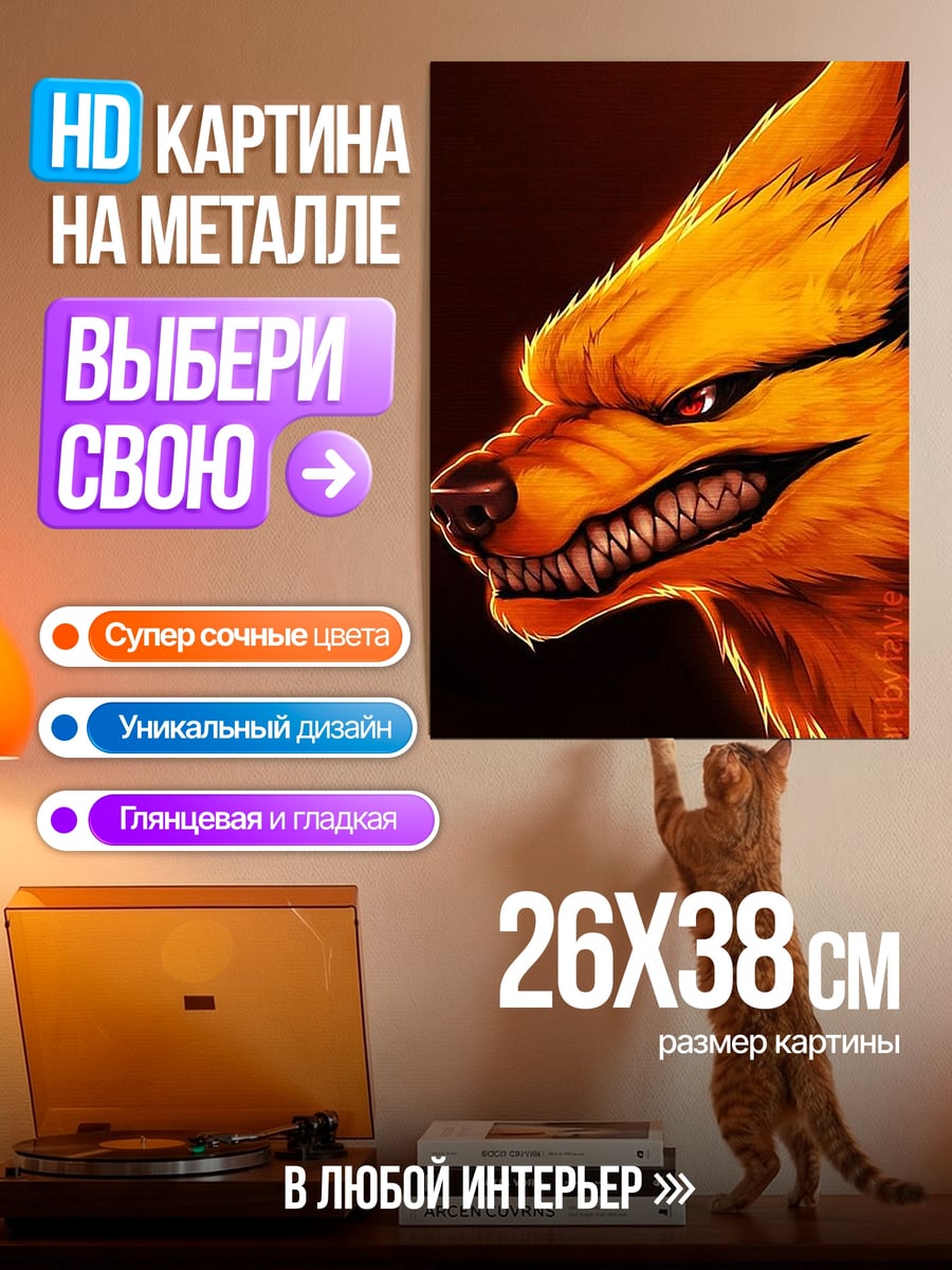 Картина на металле Огненный лис
