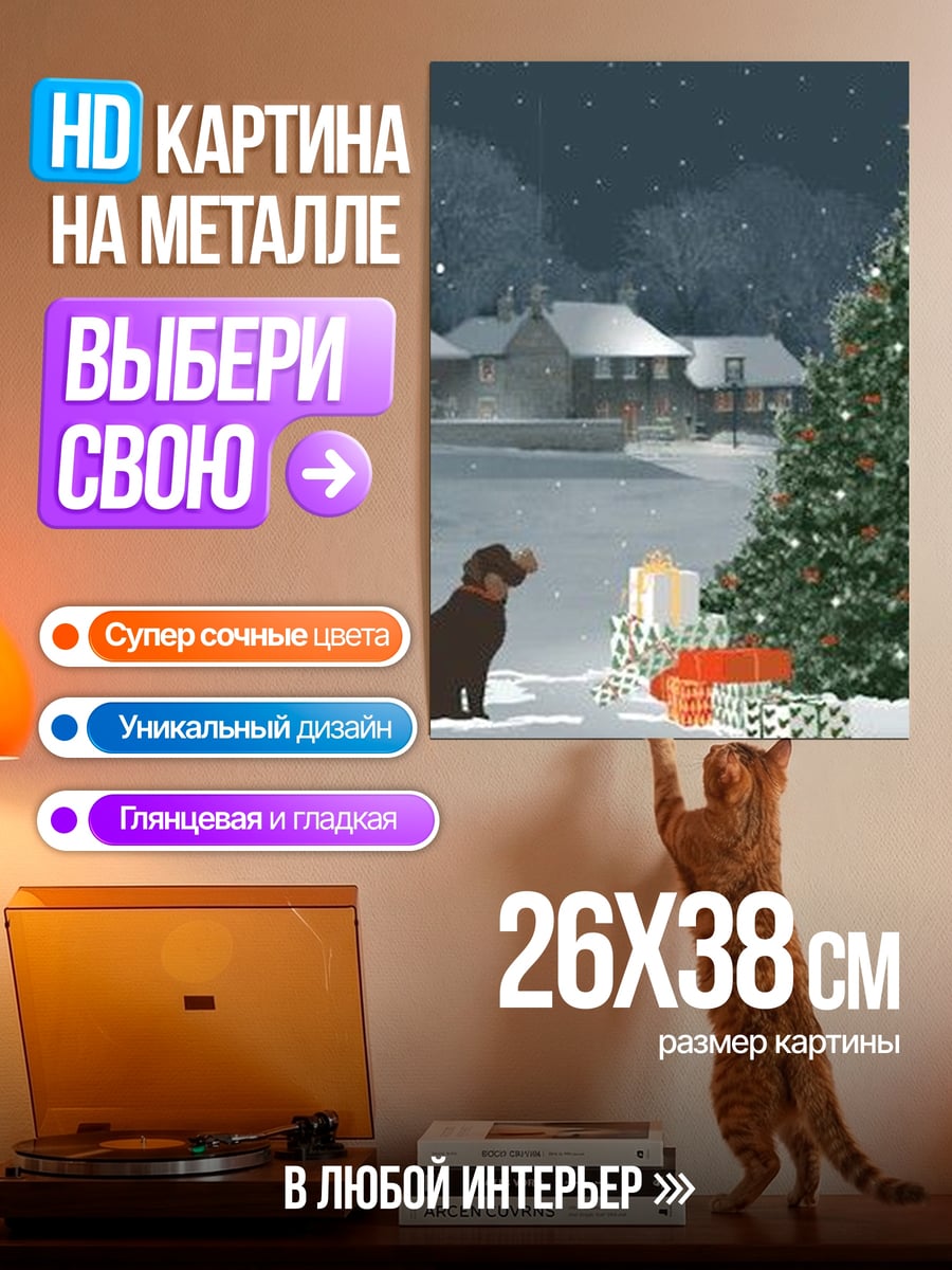 Картина на металле Рождество с собаками