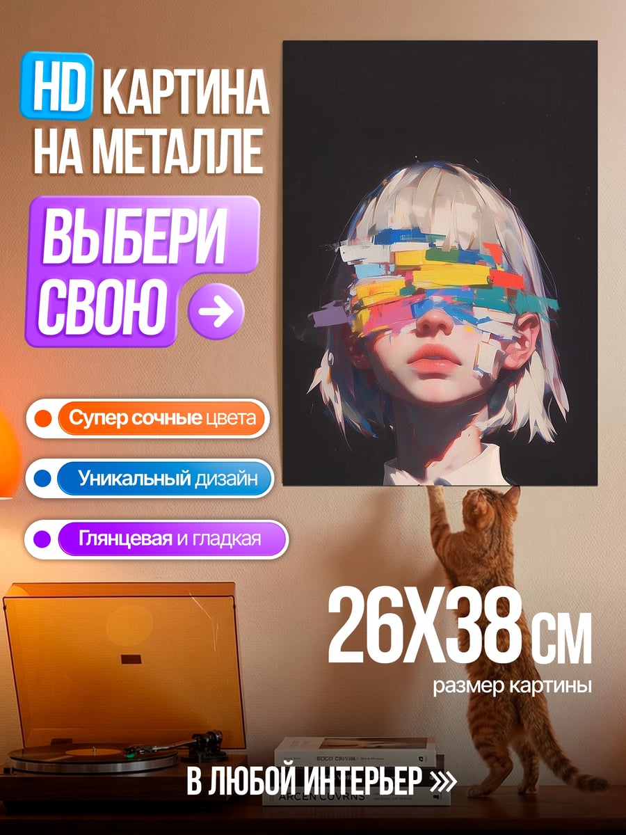 Картина на металле Абстрактная девушка