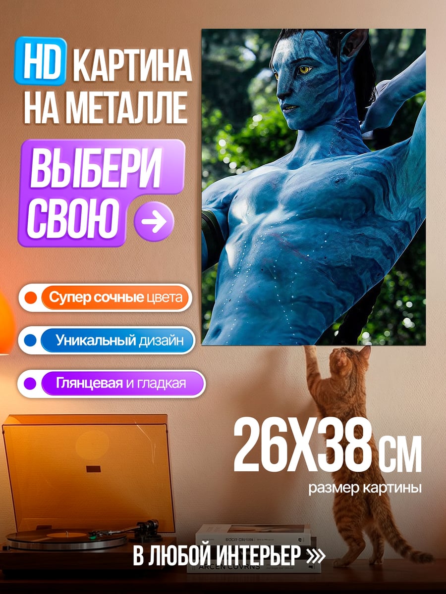 Картина на металле Аватар в лесу