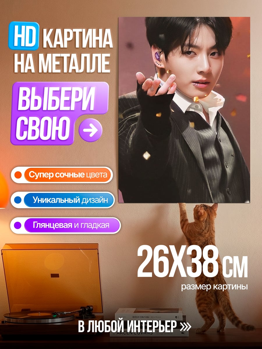 Картина на металле Чонгук в костюме