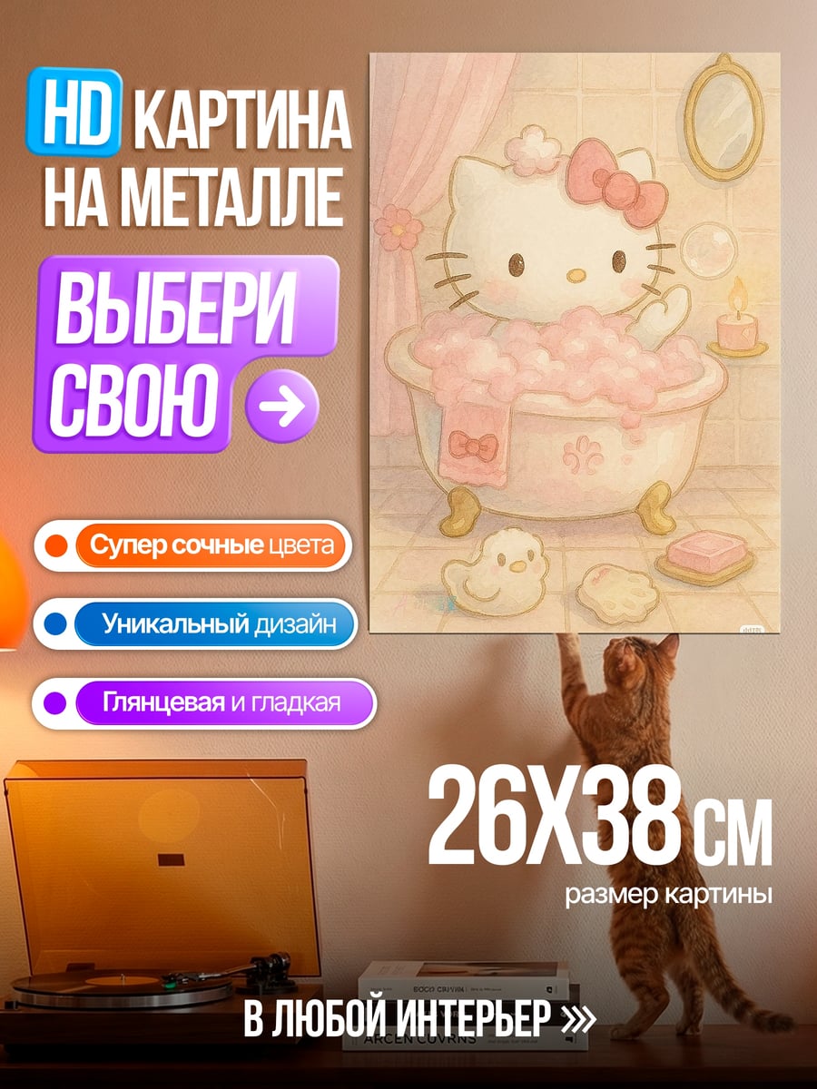 Картина на металле Хелло Китти в ванной