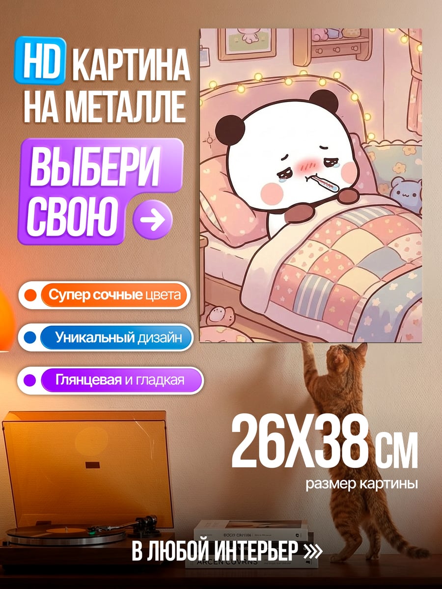 Картина на металле Больной панда