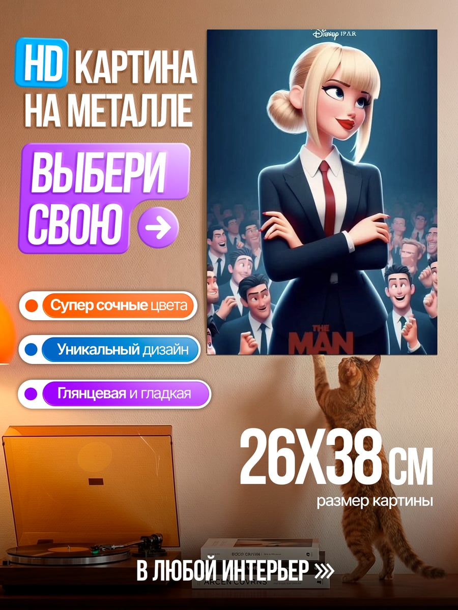 Картина на металле Девушка в костюме