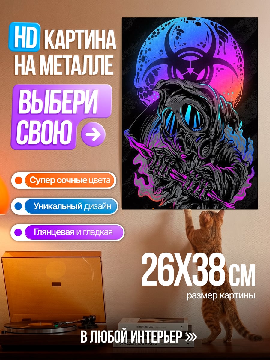 Картина на металле Биохазард маска