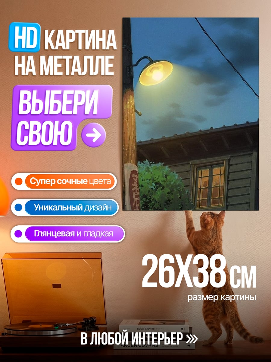 Картина на металле Уличный фонарь