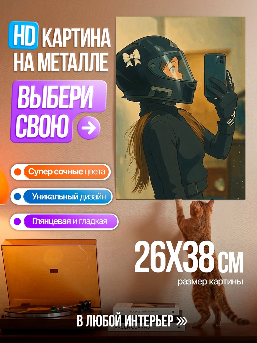 Картина на металле Девушка в шлеме