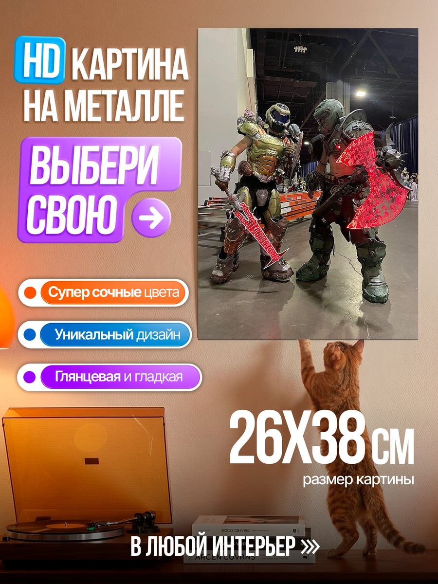 Картина на металле Косплей Дум