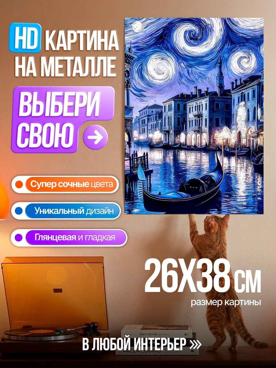 Картина на металле Венеция звёздная ночь