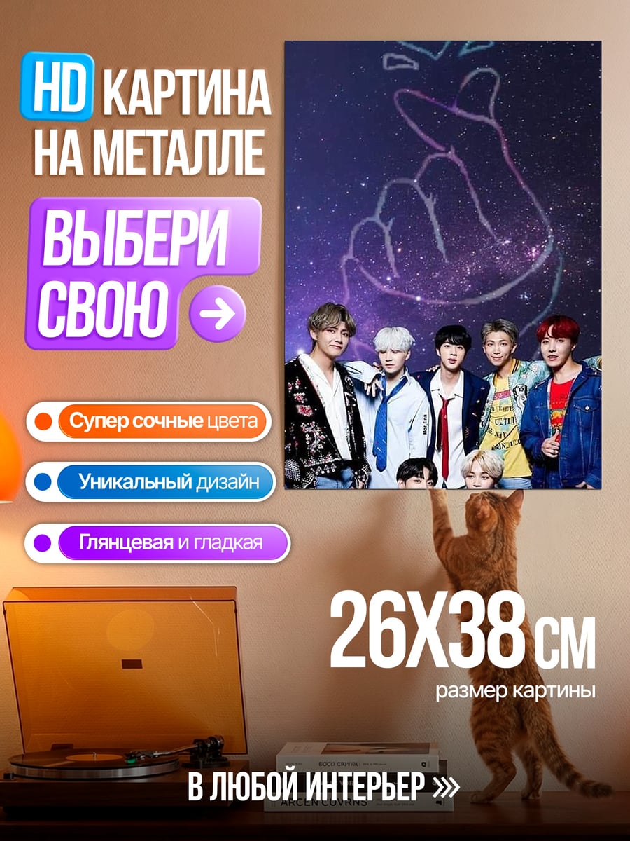 Картина на металле BTS сердце руками