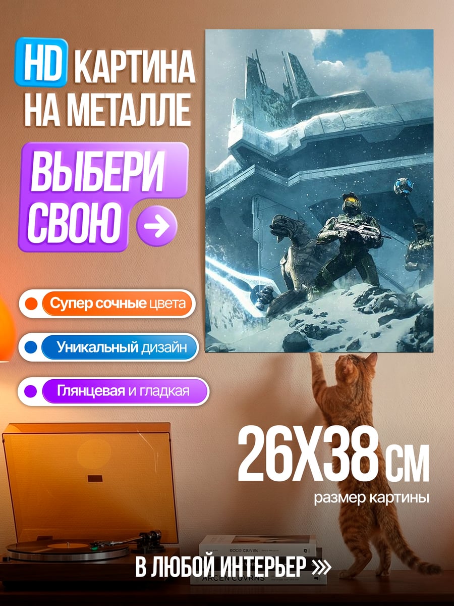 Картина на металле Мастер Чиф и Грюк