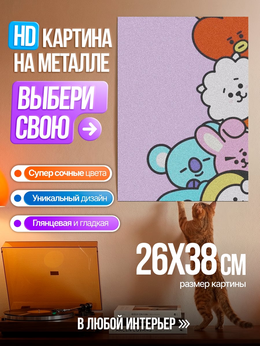 Картина на металле Милые персонажи BT21