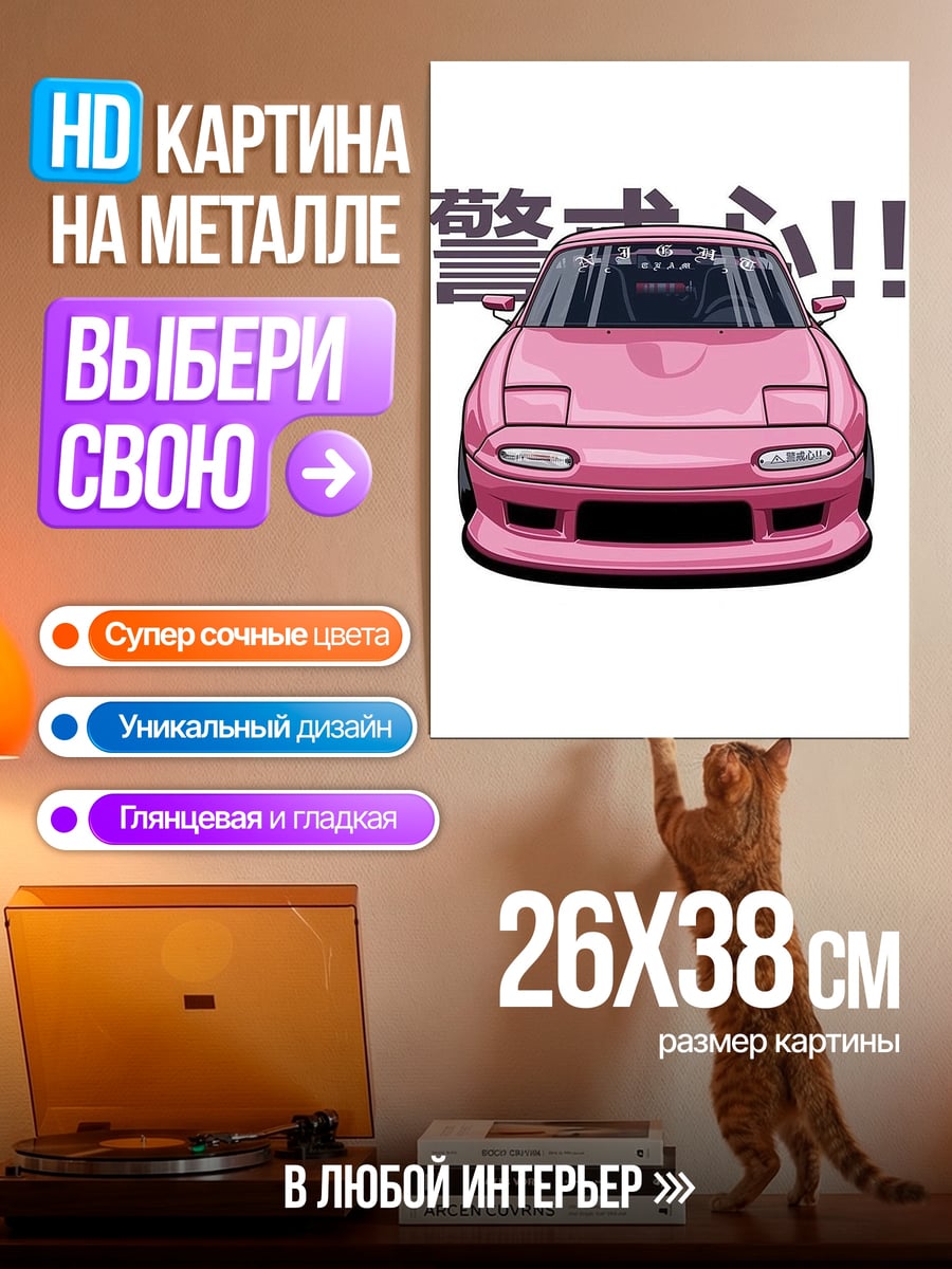 Картина на металле Розовый спорткар