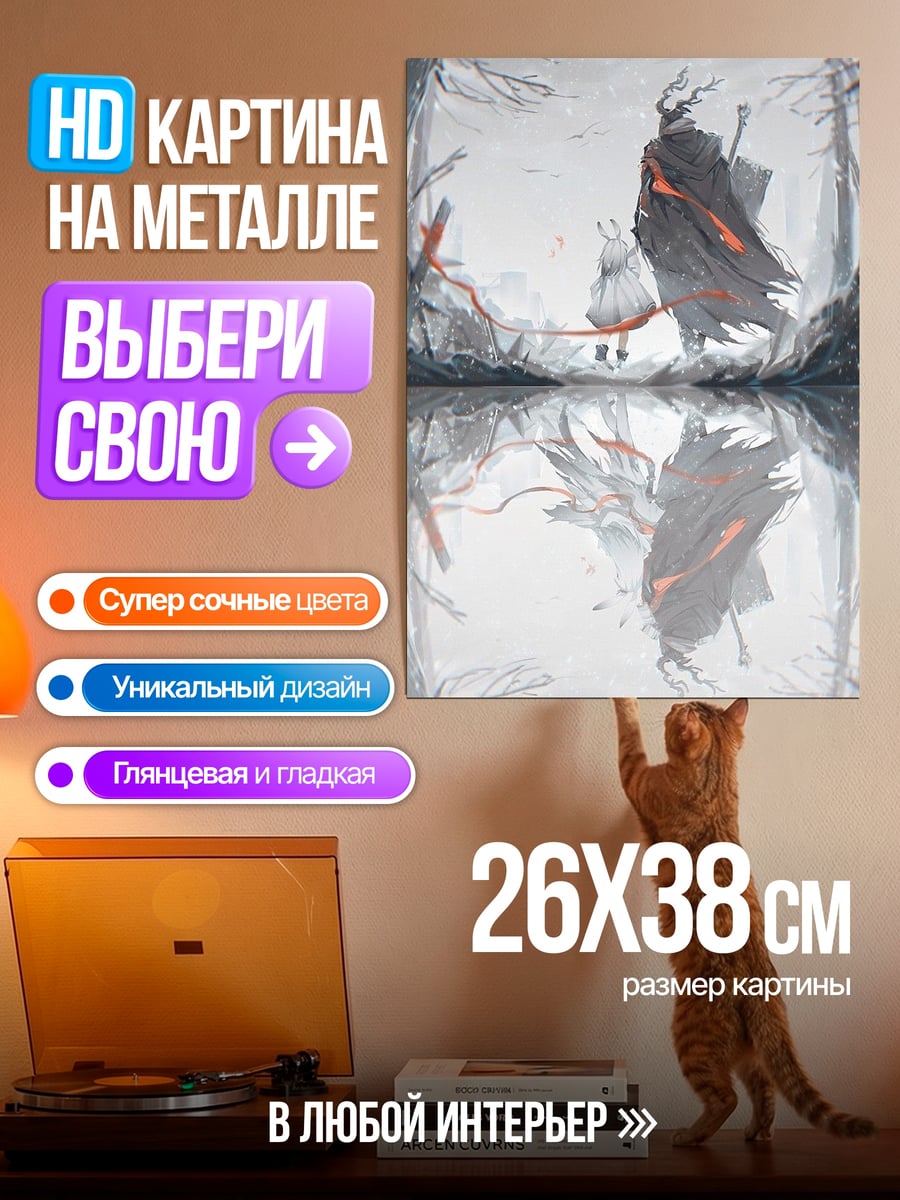 Картина на металле Одинокий странник