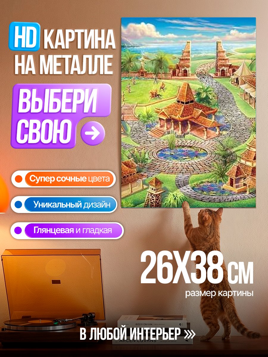 Картина на металле Традиционная деревня Азия