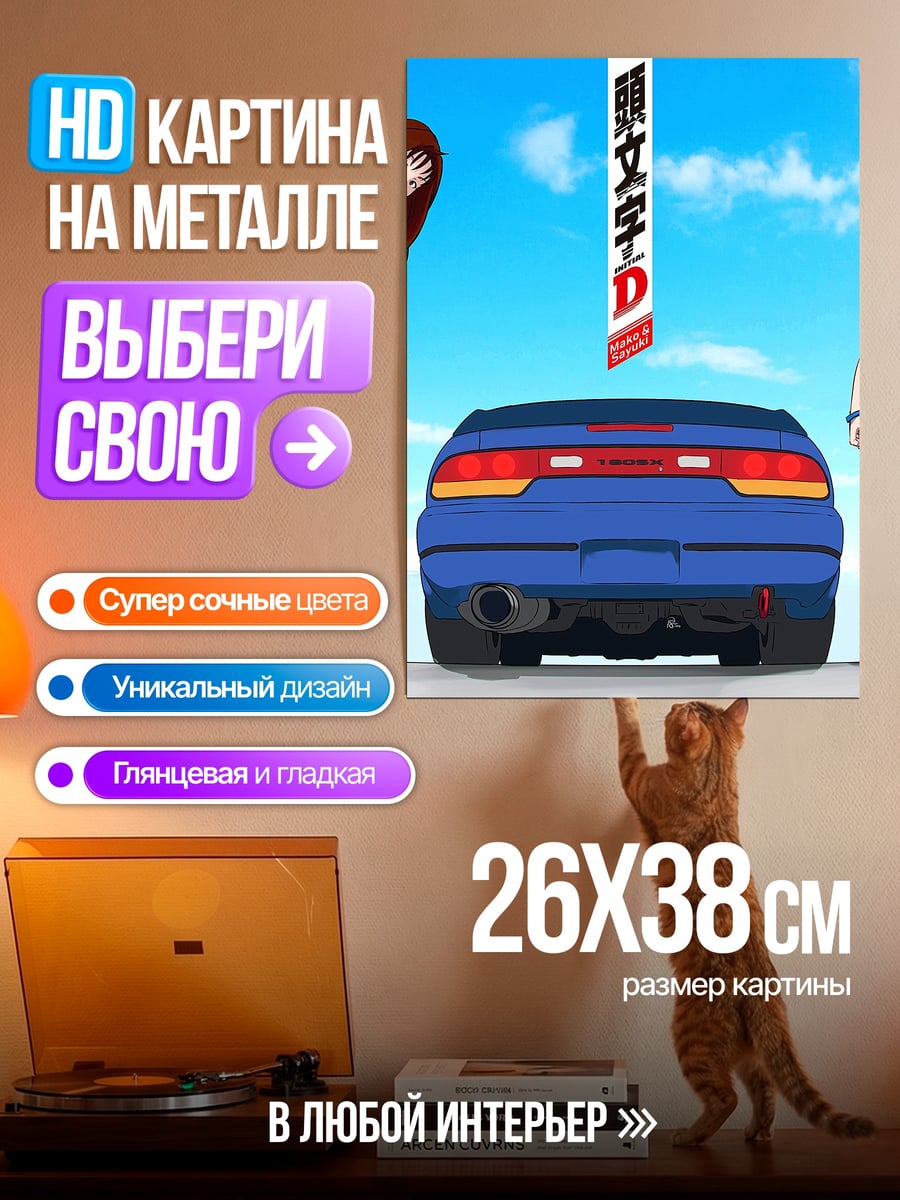 Картина на металле Дрифт на закате