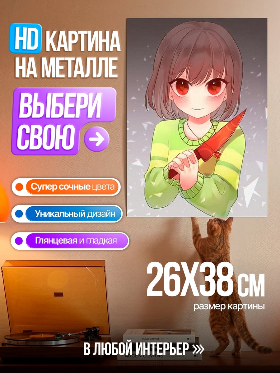 Картина на металле Девочка с ножом