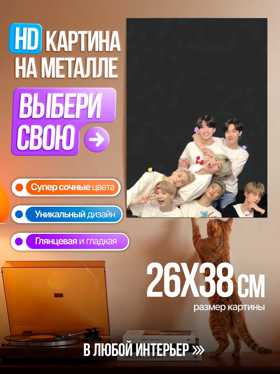 Картина на металле K-pop группа