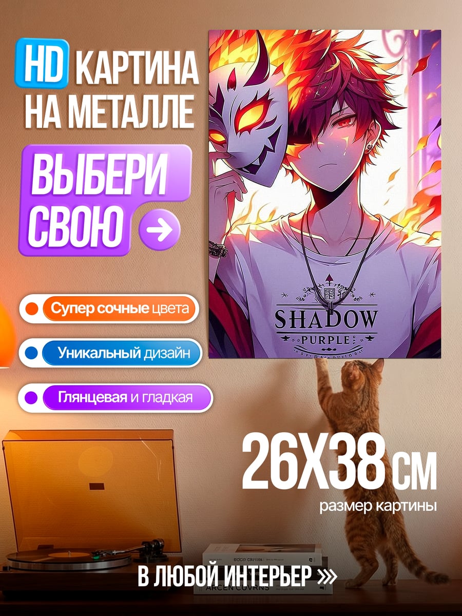 Картина на металле Огненная маска демона