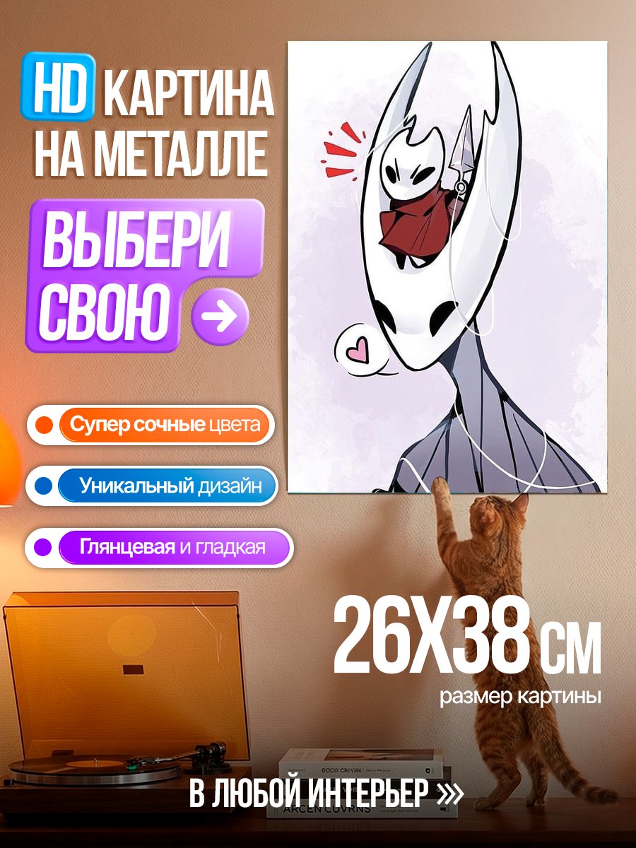 Картина на металле Хорнет и Малыш