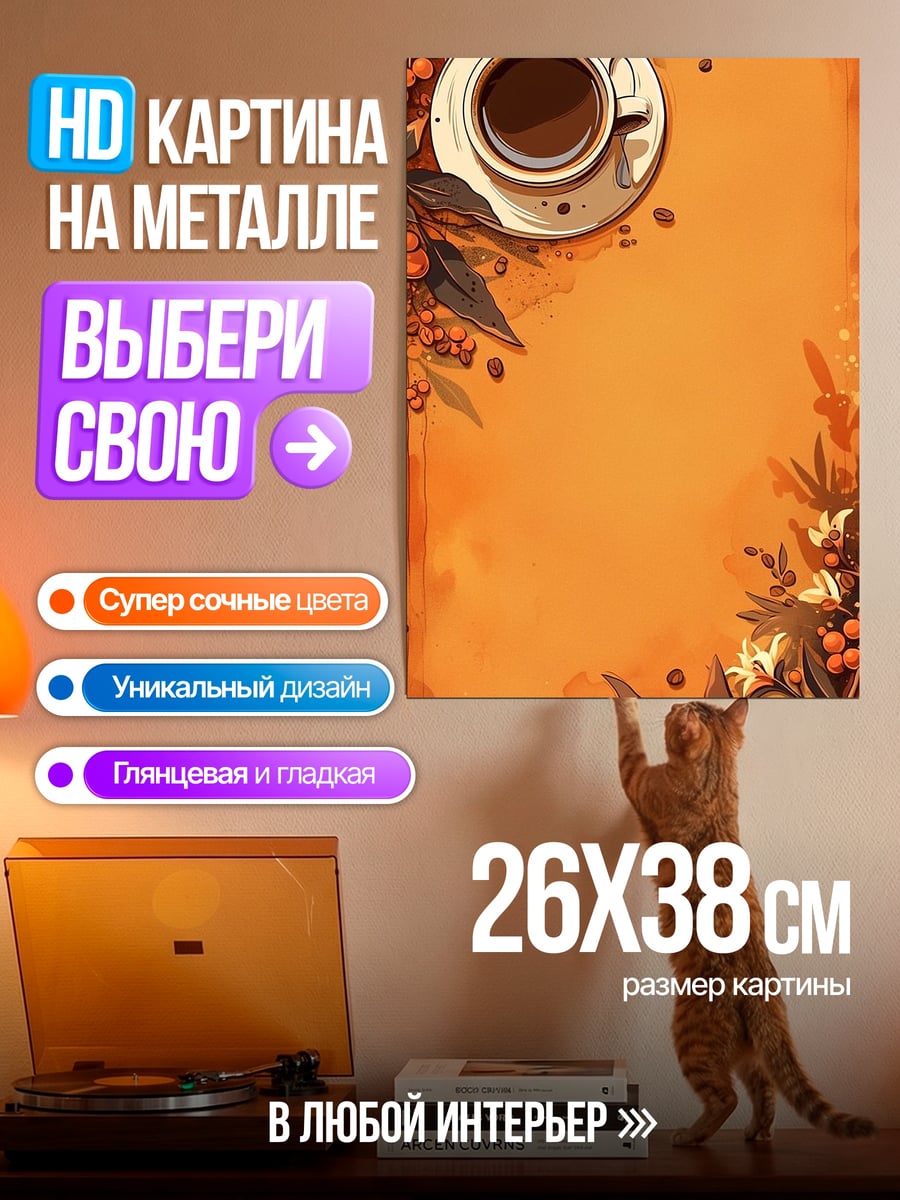 Картина на металле Чашка кофе