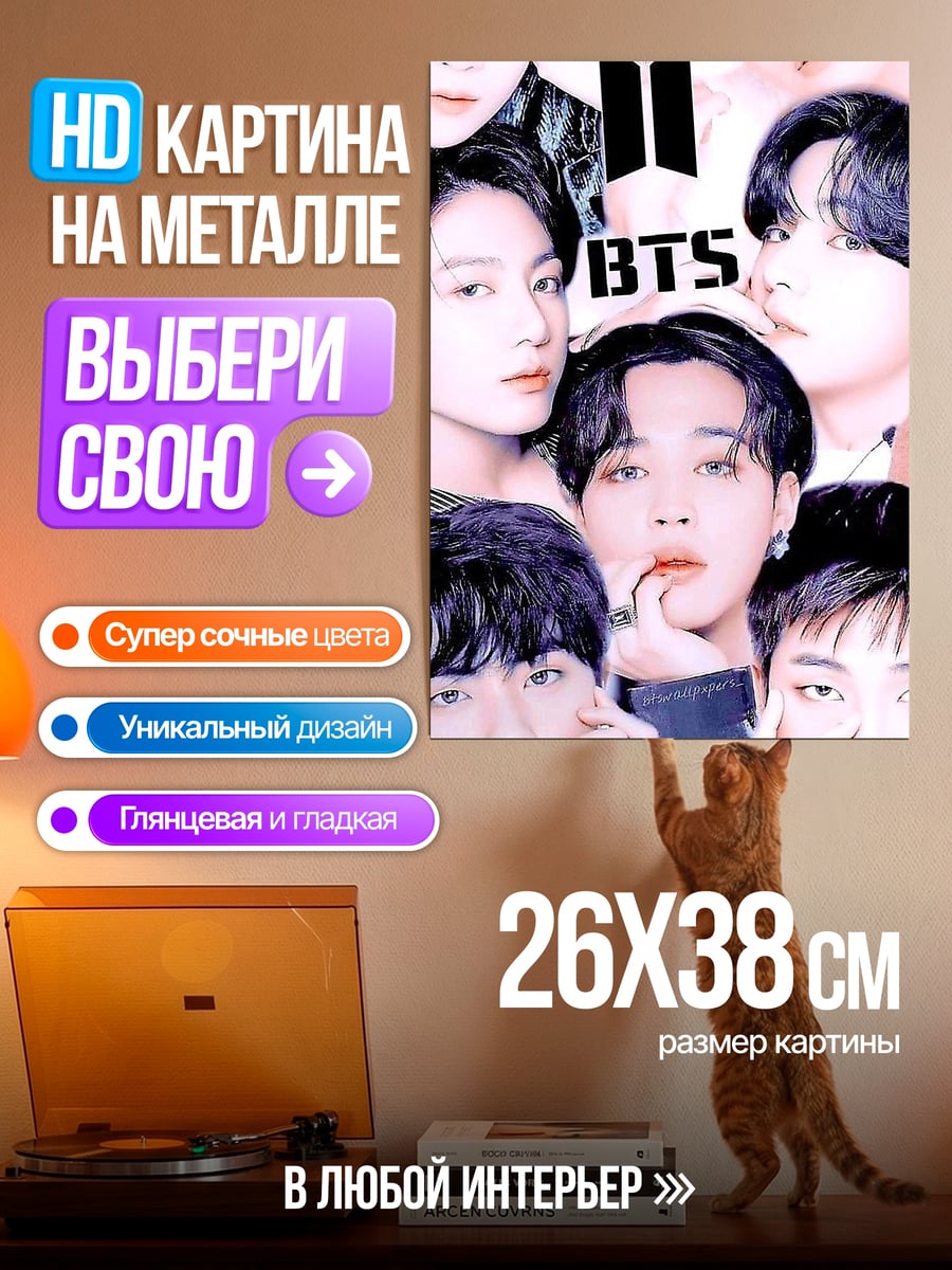 Картина на металле BTS группа