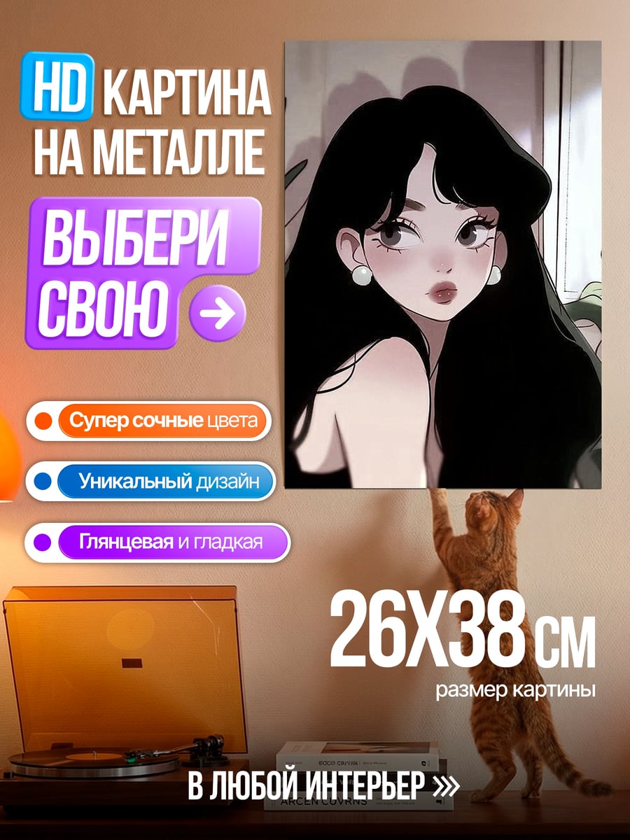 Картина на металле Девушка с черными волосами