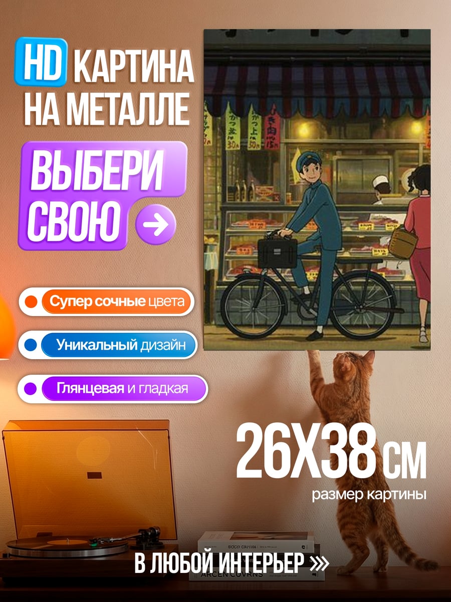 Картина на металле Японская улица