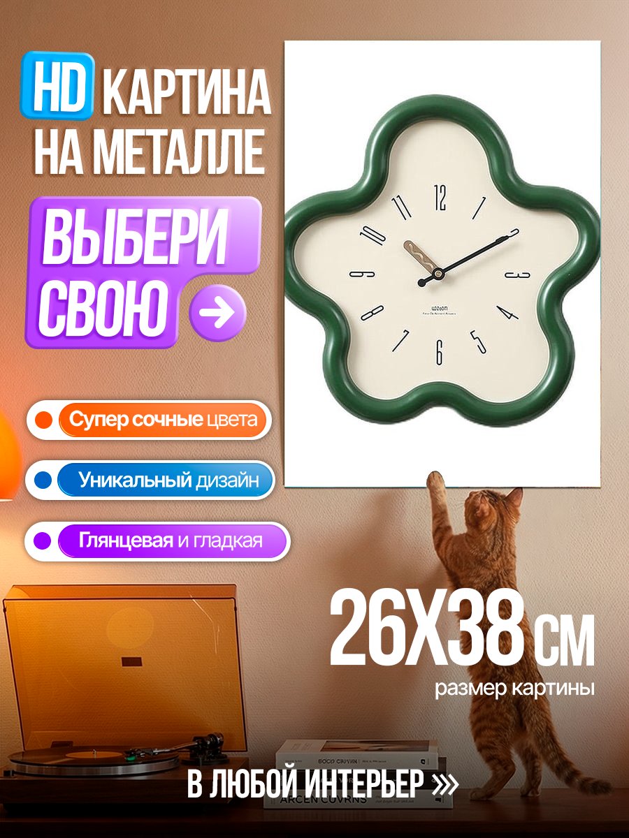 Картина на металле Цветочные часы