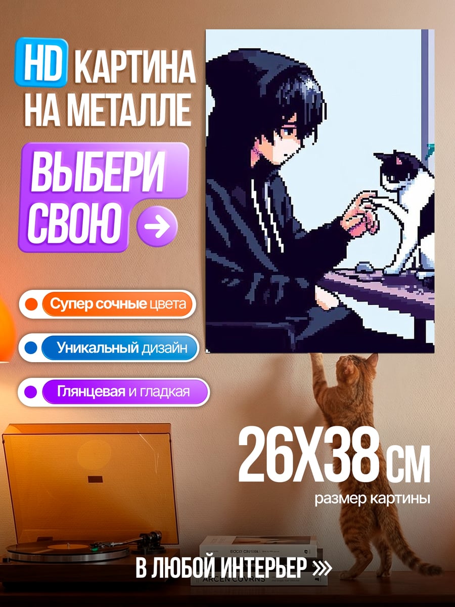 Картина на металле Парень с котом