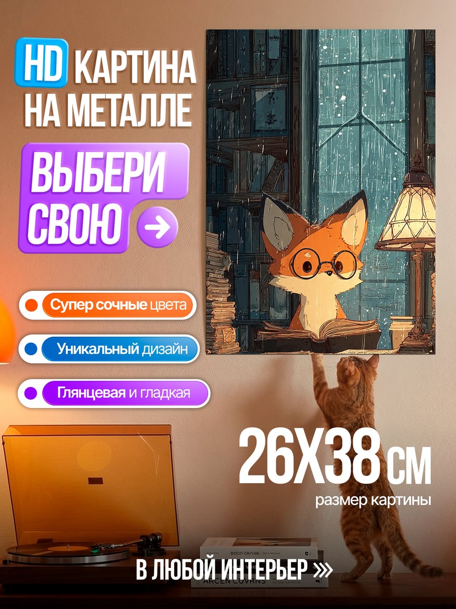 Картина на металле Лис в очках