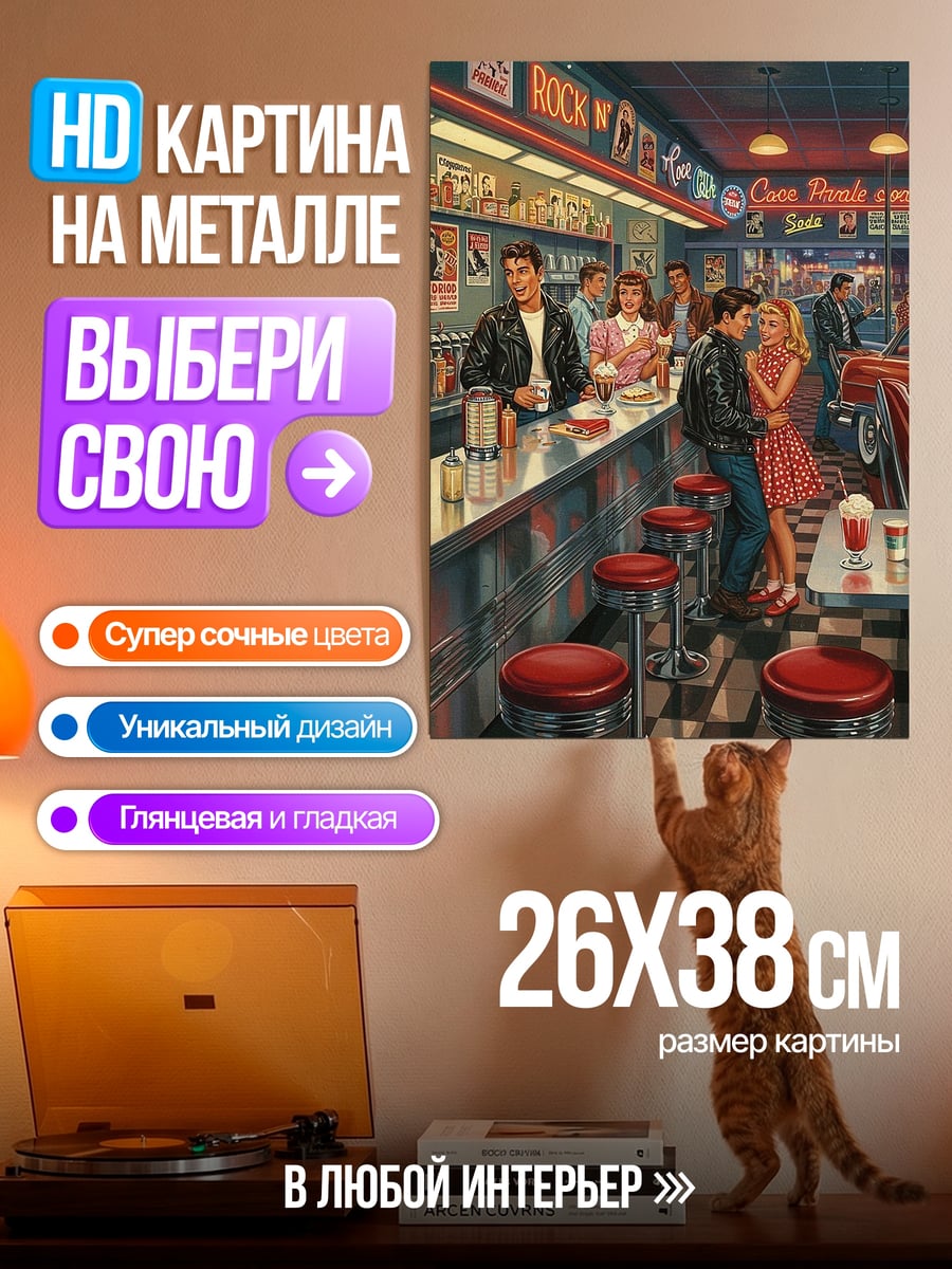 Картина на металле Ретро кафе