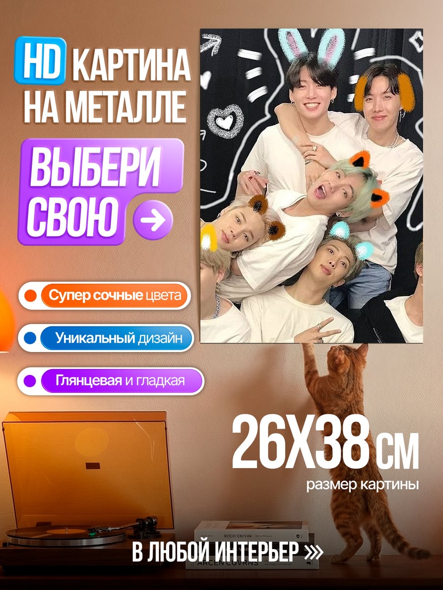 Картина на металле BTS группа друзей