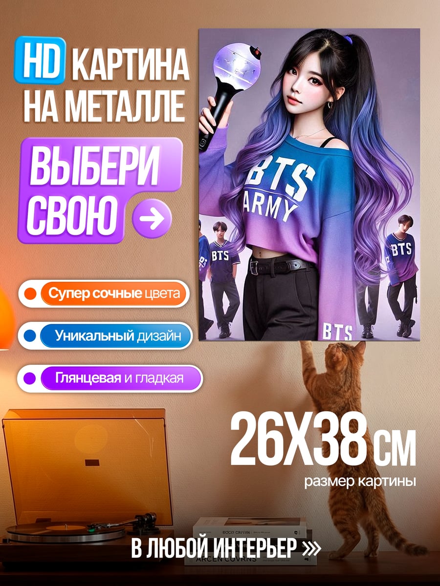 Картина на металле Армия BTS