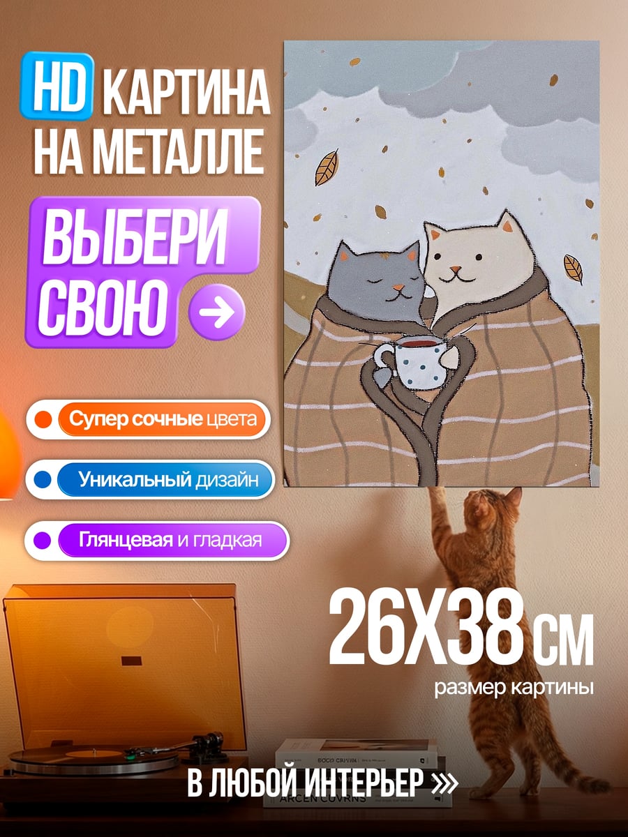 Картина на металле Два кота плед