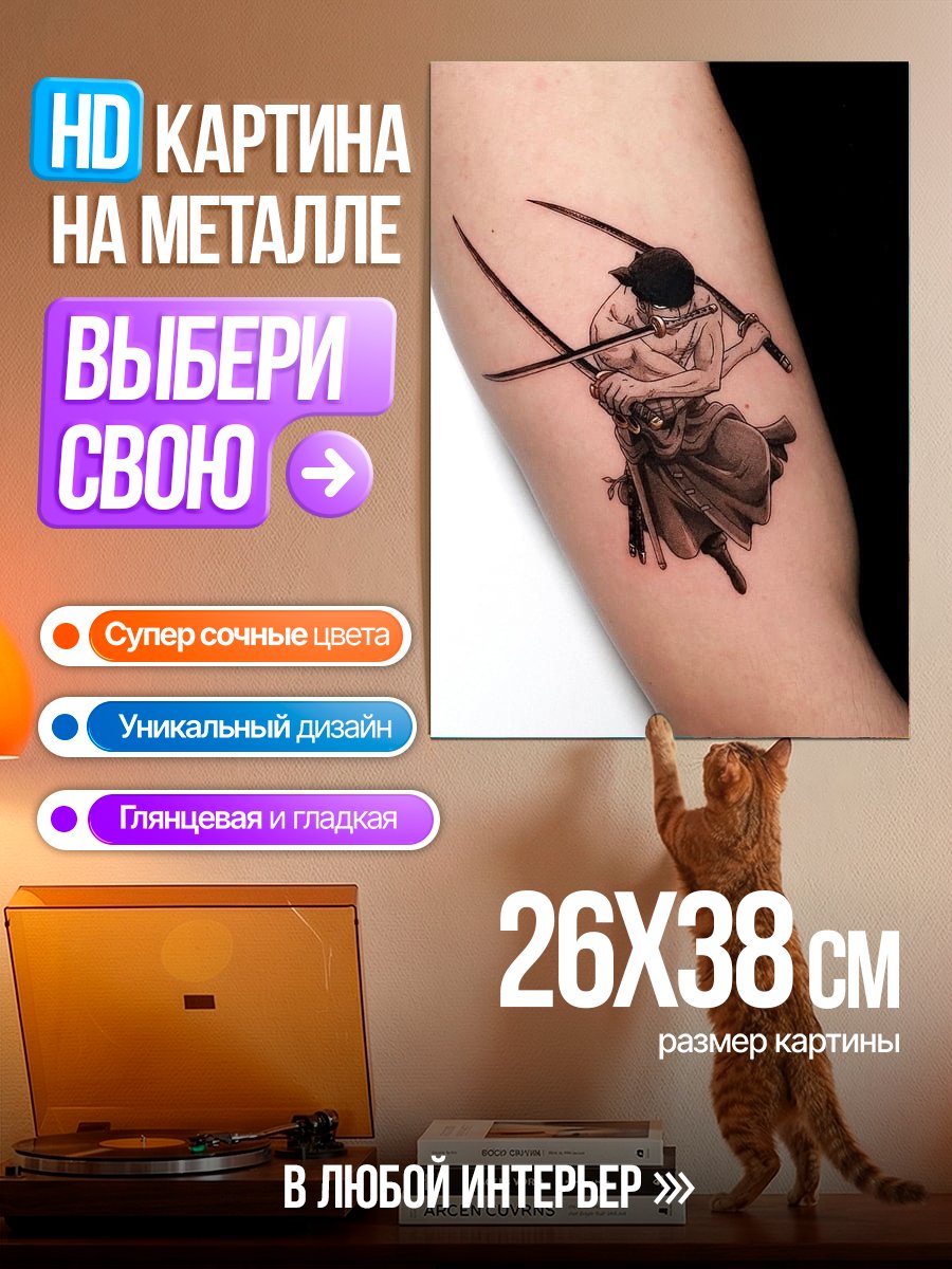 Картина на металле Зоро три меча