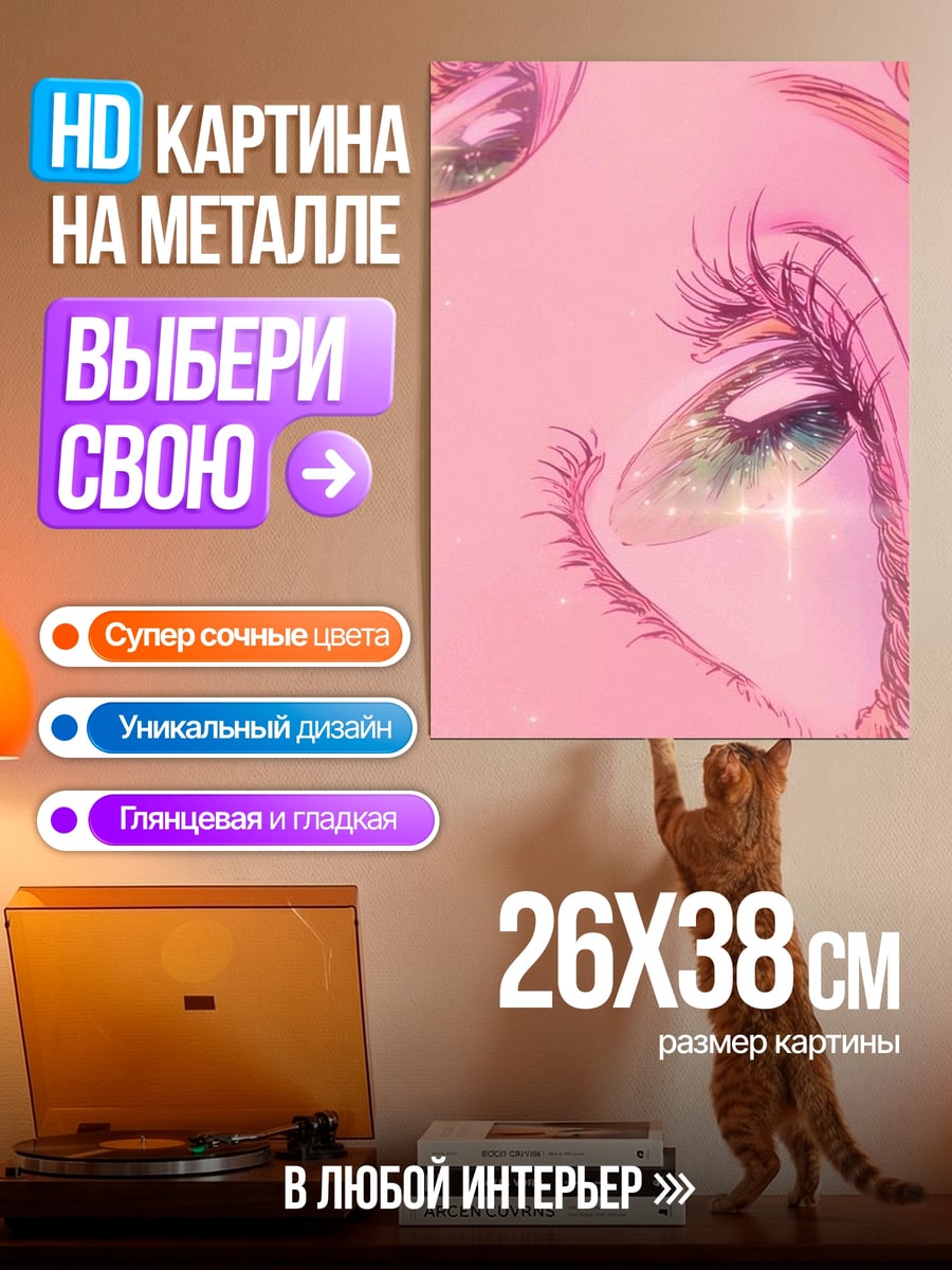 Картина на металле Розовые глаза аниме