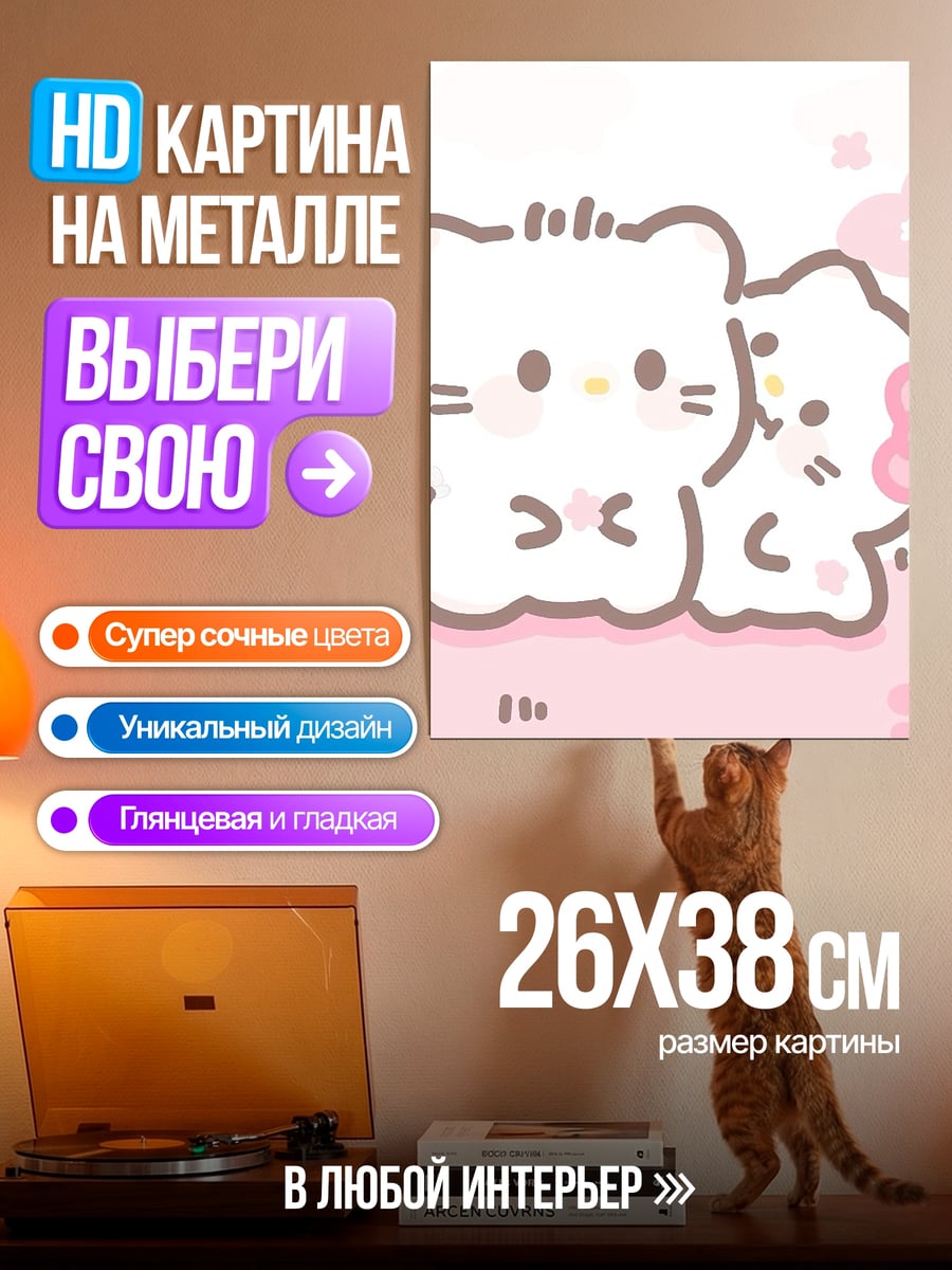 Картина на металле Два котенка сакура