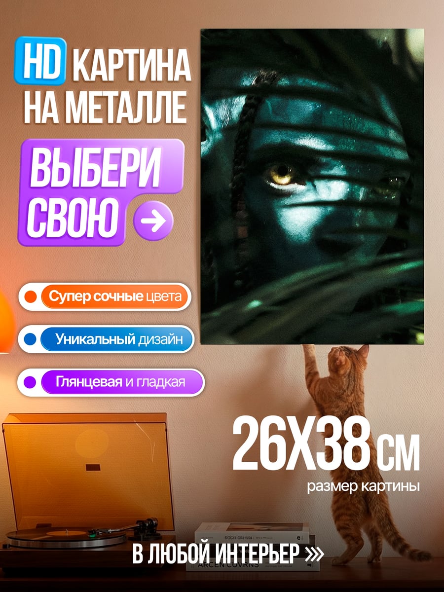 Картина на металле Аватар джейк салли