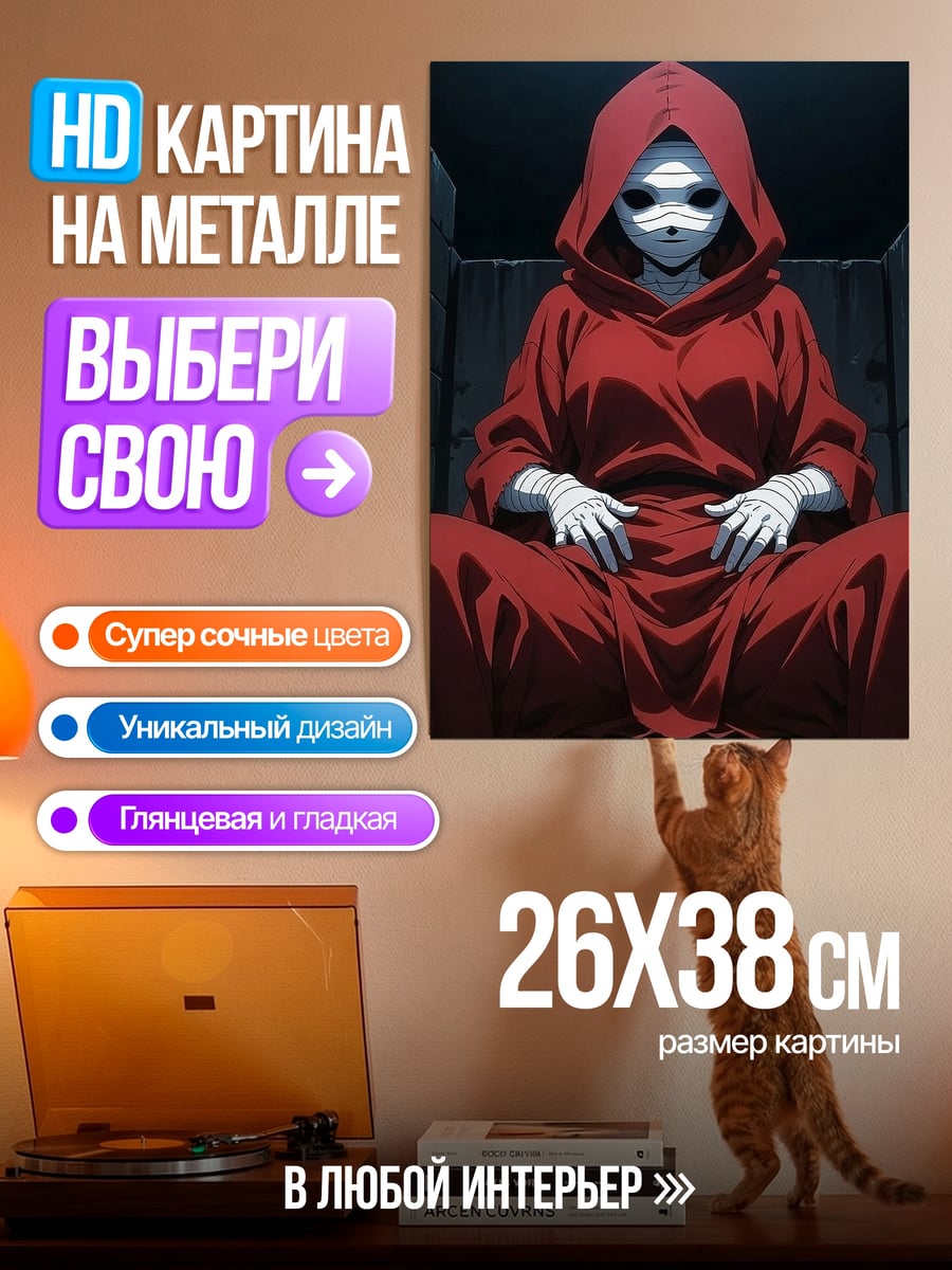 Картина на металле Красный плащ