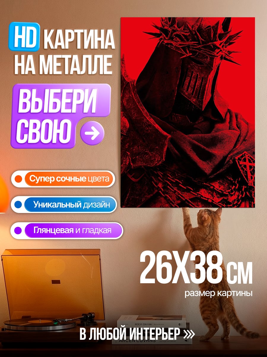 Картина на металле Рыцарь в шипах