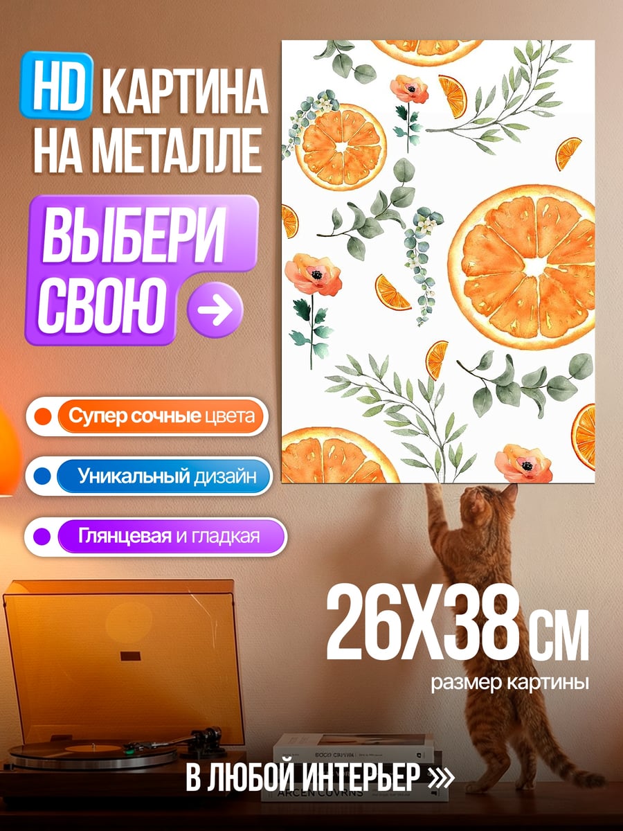 Картина на металле Апельсиновый узор