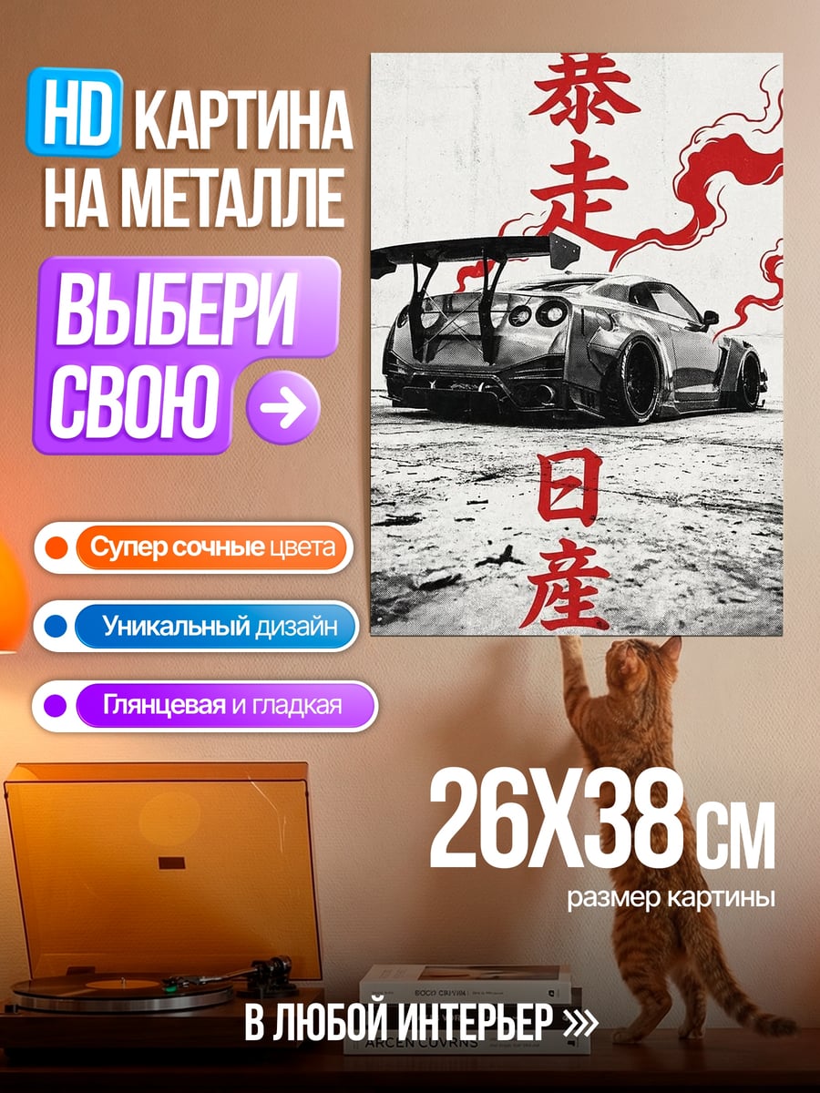 Картина на металле Дрифт машина