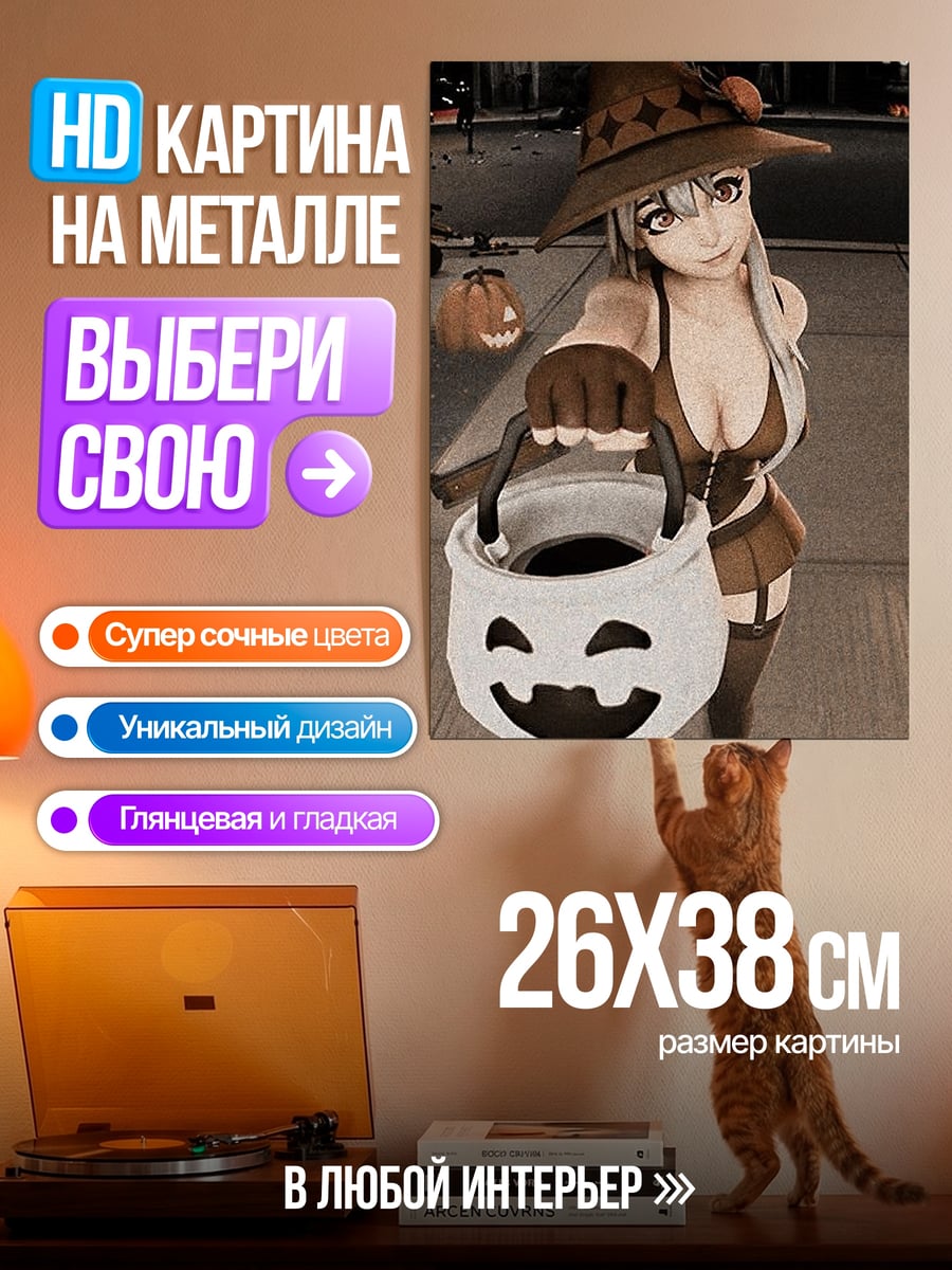 Картина на металле Ведьма с тыквой