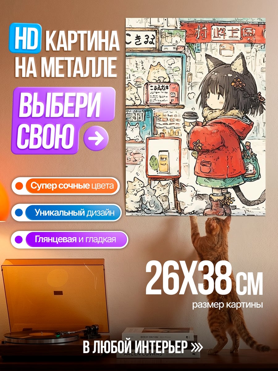Картина на металле Аниме девушка с кошкой