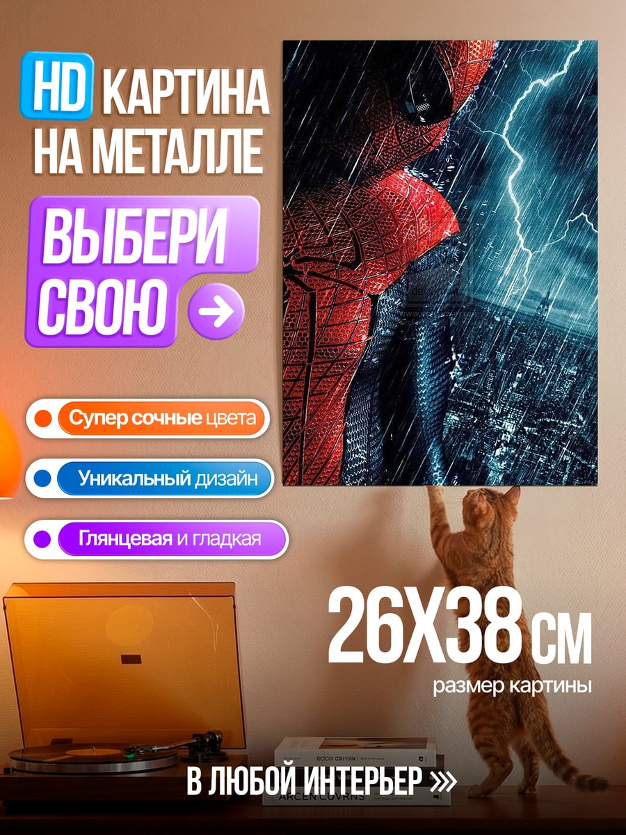 Картина на металле Человек-паук в грозу